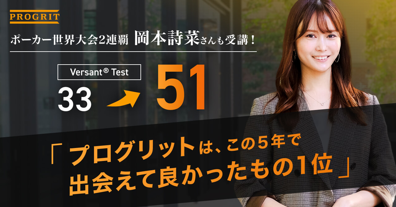 【岡本詩菜】世界を制したプロポーカープレイヤーが、なぜ今「英語」に挑んだのか。