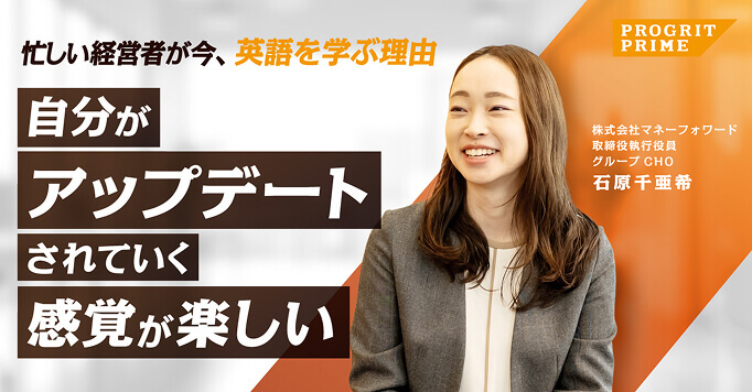 あの時の学びがなければ、今の自分はなかった。──マネーフォワードCHO...